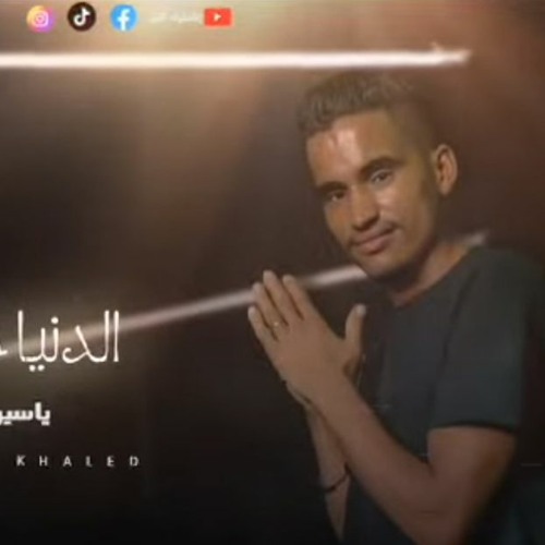 Stream مهرجان الدنيا جرحتنا - ياسين خالد - MP3 by مهرجانات | Listen online  for free on SoundCloud