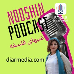 شب های فلسفه - جلسه معارفه خوانش کتاب دنیای سوفی