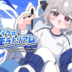 Stream 天才マイクロモラトリアム / SAWTOWNE feat. 雨衣 by Yuuki