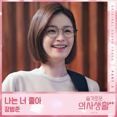 미도와 파라솔 (Mido and Falasol) - 나는 너 좋아 (I Like You)
