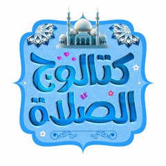 [ ٣٦ ] الصلاة فى السفر 🦋 | كتالوج الصلاة 🕌 | د. محمد ثروت