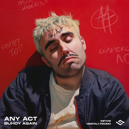 Any Act - Good