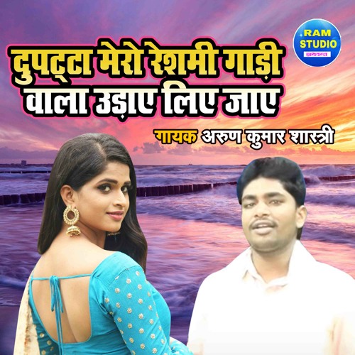 Stream Dupatta Mero Reshmi Gadi Wala Udaye Liye Jaye by Arun Kumar Shastri  | Listen online for free on SoundCloud