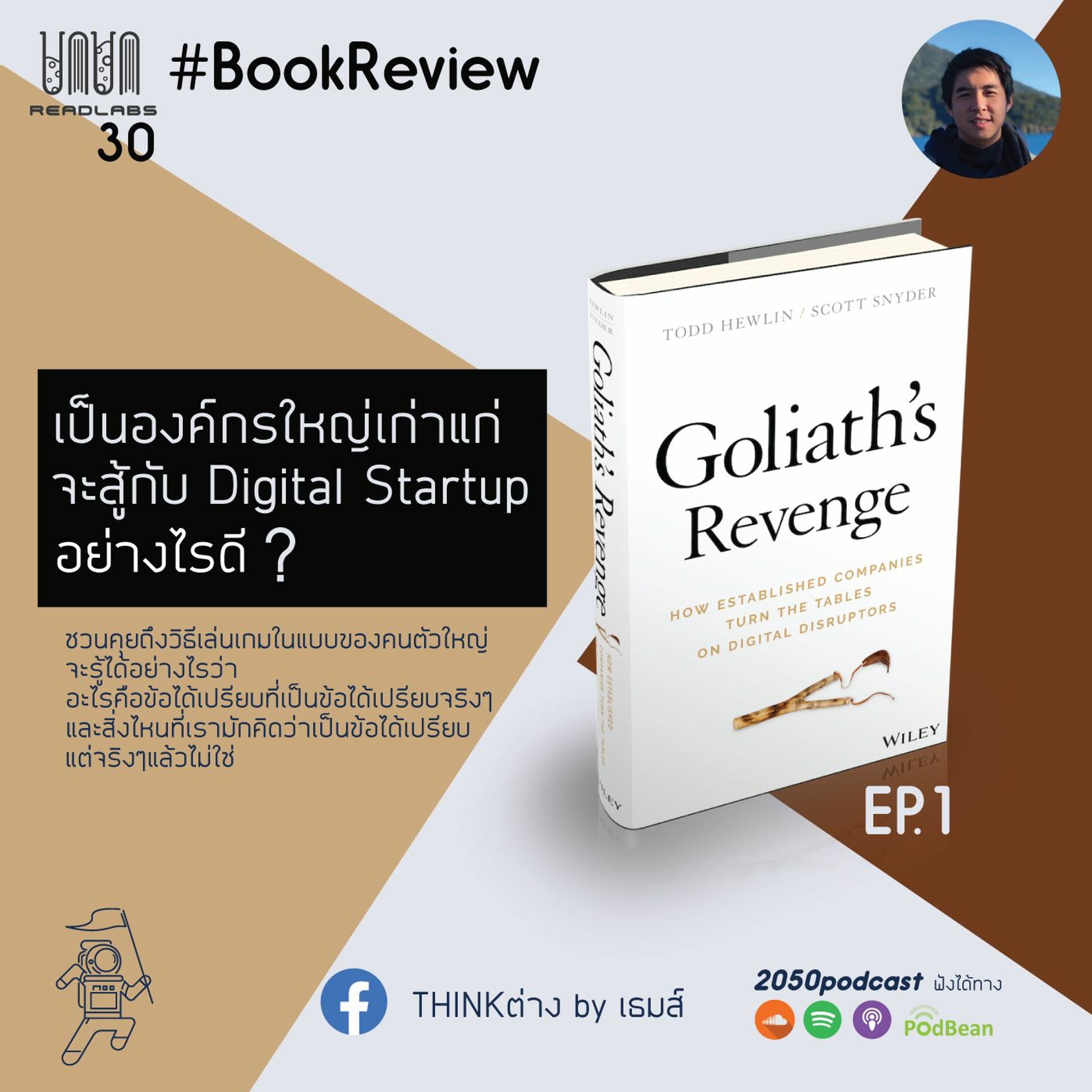 2050 podcast by เธมส์ THINKต่าง