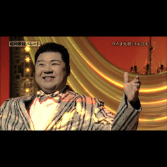 Young Oe Yutaka - Noromataishou REMIX