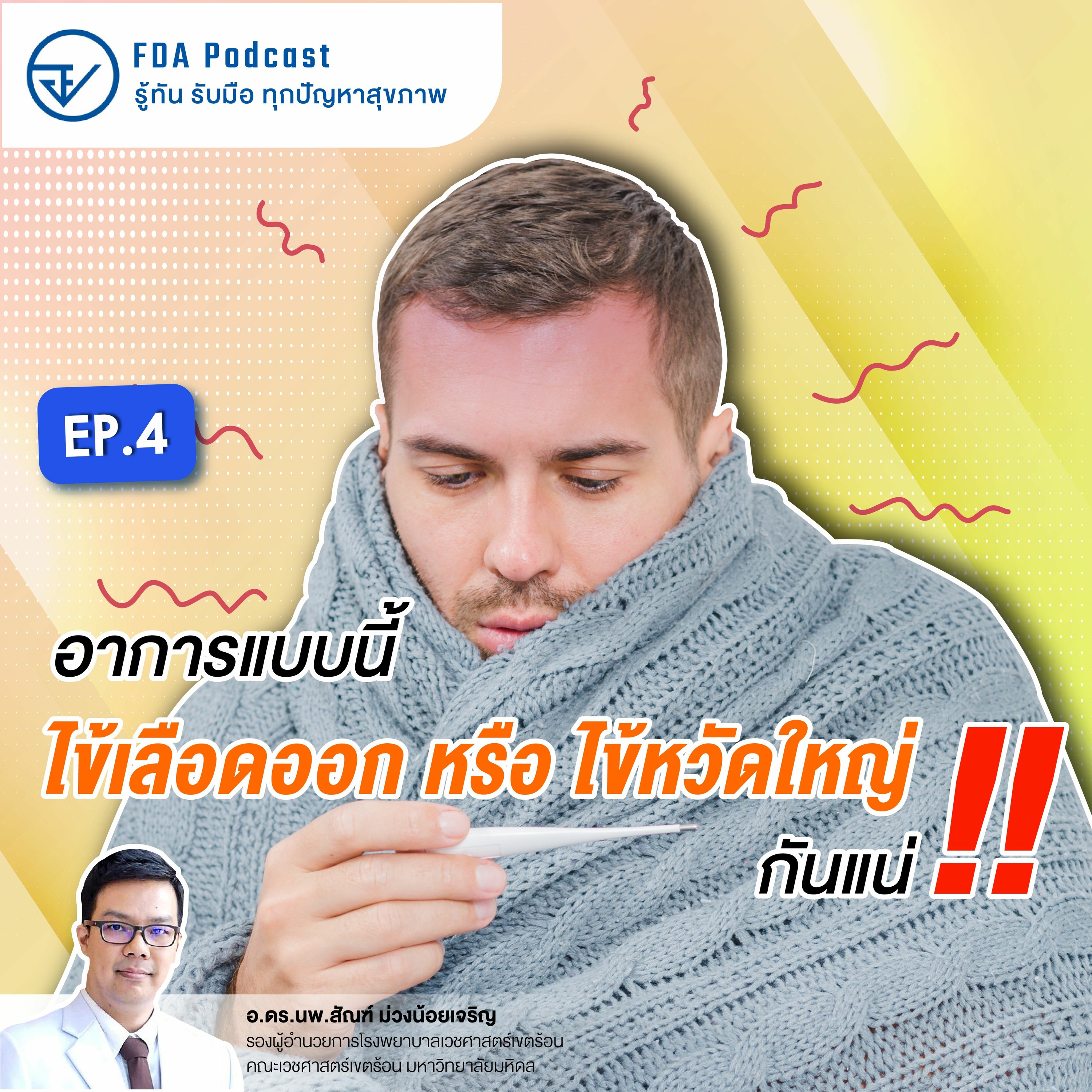FdaThai