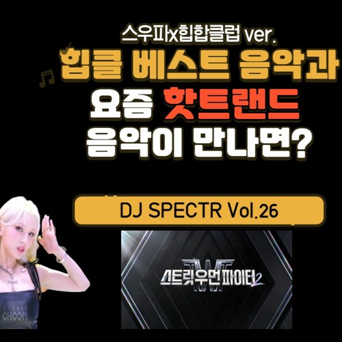 뜨거움주의!🔥 힙클 베스트음악과 핫 트랜드 음악 맛있게 틀어줍니다| Best Hot Trendy Hip-Hop Mix | Vol.29