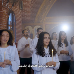 ‎⁨مديح الثالوث القدوس - فريق قلب داود⁩ | Melody Worship Befits The Holy Trinity - David’s Heart Team