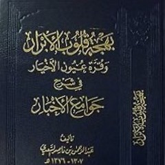 Class 07 A Compilation of 99 Hadīth by Ustadh Muhammad Nasir