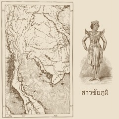 สาวชัยภูมิ