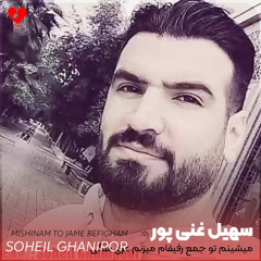 Salam Refigh میشینم تو جمع رفیقا