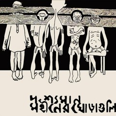 Choitrer Kafon (Moheener Ghoraguli, 1979)