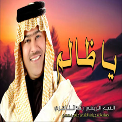 رعد الناصري