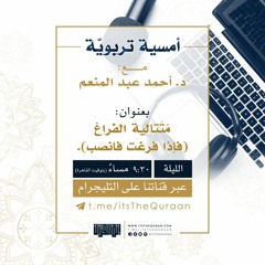 متتالية الفراغ / تربويات د.أحمد عبد المنعم.