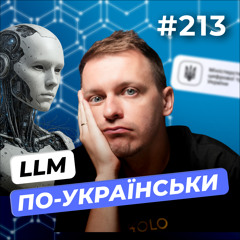 Команда 🇺🇦 LLM | DOU Day Picnic 2025 | Возняк вже не їде в росію — DOU News #213