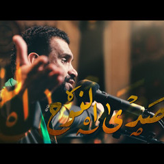 ‎⁨سيد شرف الستراوي | صدى النوح | ليلة 5 محرم 1445هـ⁩.mp3