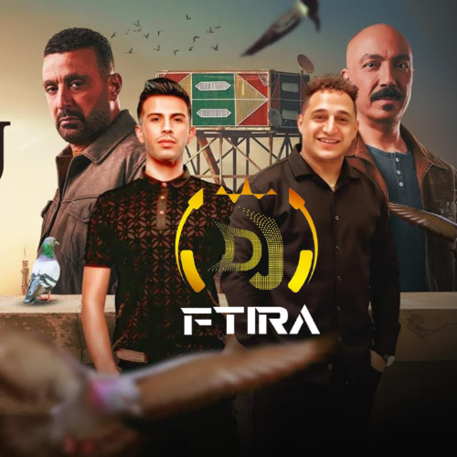 Remix S-lam Ftira اغنيه وحوش السوق 2025 - رضا البحراوي وحماده مجدي