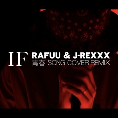 RAFUU & J-REXXX - IF...(青春SONG COVER REMIX)
