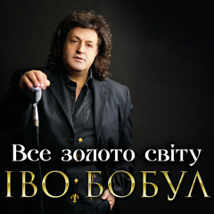 Все золото світу