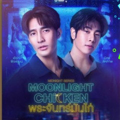 เรา (Us) [OST Moonlight Chicken] - Cocktail