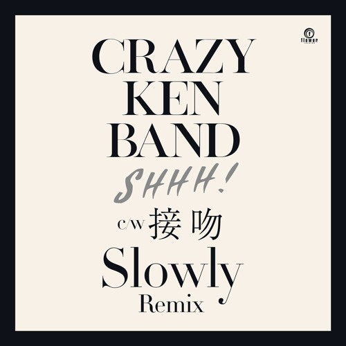 接吻 Slowly Remix by CRAZY KEN BAND