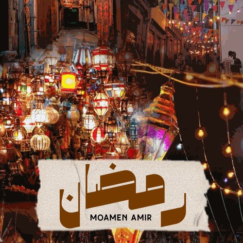 Ramadan Vibes. 🌙