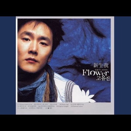 고유진(Koh YouJin) - 천천히 걷는 아이 (Child That Walks Slowly)