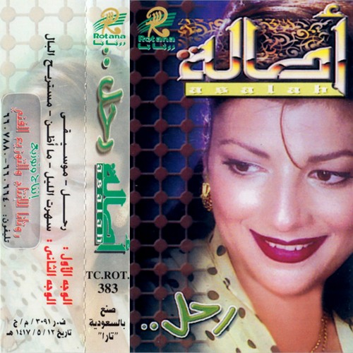 Assala - rahal [1996] اصالة - رحل