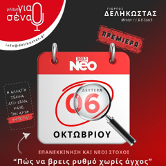 001 Μια νέα σεζόν ξεκινά: Πώς να βρεις ξανά τον ρυθμό σου