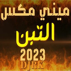 MINI MIX TIBEN 2023 BY DJ RK ميني مكس التبن نقازي