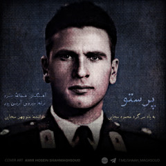 Parastou - Manouchehr Sakhaee | پرستو - منوچهر سخایی