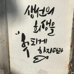 Sponge Loop 21 즐겁게 사는 법