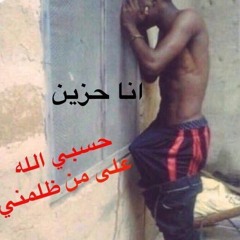 تراك لو سمعته هتغرق في أحزانك
