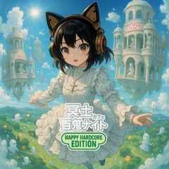 「冥土カフェ百鬼ナイト ✧ Happy Hardcore Edition」 (MEIDO CAFE HYAKKI NIGHT ✧ HAPPY HARDCORE EDITION)