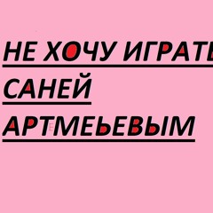 Люблю Лёшу Батаева