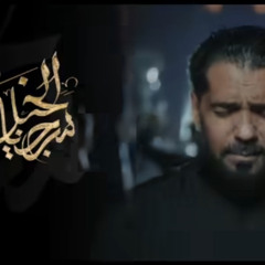 ‎⁨سرجنا الخيل  الرادود صالح الدرازي  قصيدة المشاية ١٤٤٥هـ - Forty Imam Hussein⁩.m4a