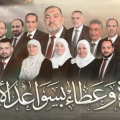 الوفاء للخليل