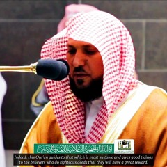 تحبير وصبا من الأسر الشيخ د. ماهر المعيقلي لما تيسّر من سـورة الإسراء | مغرب الثلاثاء ١٩-٢-١٤٤٢هـ