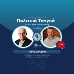 Αυγερινός Τάσος – Γενικός Διευθυντής «Θρακικός Ζεόλιθος», Πρόεδρος Εκκοκκιστηρίων Avgi Ltd