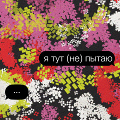 SASHA RUSEVICH - 21.02.2025, 13.15