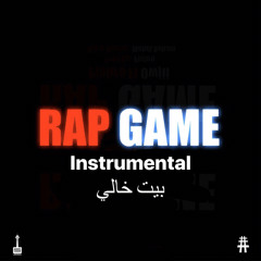 rap game instrumental / 🔥😎بيت خالي رپ گيم
