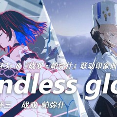(Honkai Impact 3rd - Gray Raven) - Endless Glow (Remix by 雷电红叶の鬼铠)