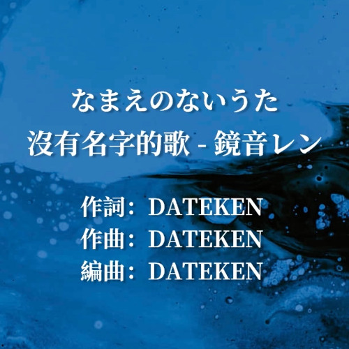 なまえのないうた untitled song【歌ってみた】