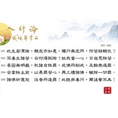 第二品緊讀61~65