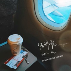 刘聪KEY.L - 经济舱 (5messages & Ruffian bomb Remix)