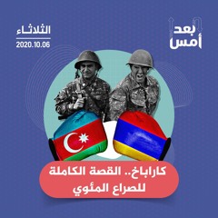 كاراباخ.. القصة الكاملة للصراع المئوي