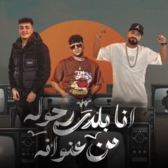 مهرجان انا بلدي رجوله من عنوانها - فتحت عنيا علي محاكم - كريم كرستيانو الغزال  توزيع يوسف اوشا