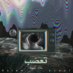 تعصب _ انتاج العقيق FT كسوف