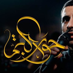 حوار اليتم  الرادود أيمن محمد المقابي  ليلة خامس محرم هـ