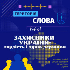 Захисники України: гордість і душа держави